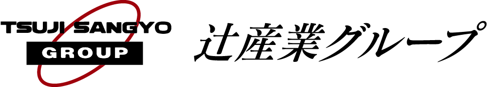 辻産業グループ