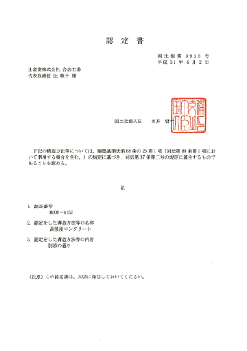 国土交通大臣認定取得工場